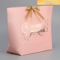 Пакет подарочный новогодний &laquo;Исполения желаний&raquo;, 26 х 25 х 11 см, Новый год