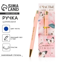 Ручка шариковая синяя паста 0.7 мм &laquo;Самой нежной&raquo; пластик с тиснением на корпусе