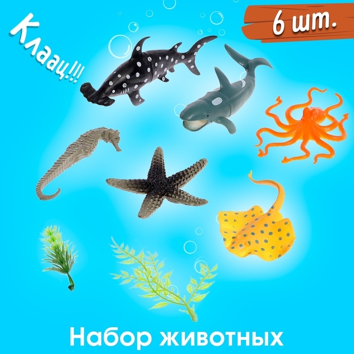 Набор морских животных &laquo;Морской мир&raquo;, 6 фигурок, декор