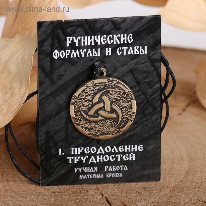Руна «Преодоление трудностей», 68 см Руна «Преодоление трудностей», 68 см