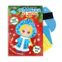 Ёлочная подвеска из фетра своими руками своими руками на новый год &laquo;Снегурочка&raquo;, новогодний набор для творчества