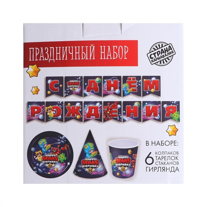 Набор бумажной посуды одноразовый С Днём рождения&raquo;, stars