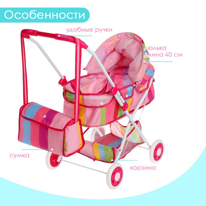 Коляска универсальная для кукол «Радуга» зимняя, с корзиной и сумкой, металлический каркас Коляска универсальная для кукол «Радуга» зимняя, с корзиной и сумкой, металлический каркас