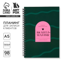Планинг для записи клиентов А5, 98 листов, на гребне «Зеленый» Планинг для записи клиентов А5, 98 листов, на гребне «Зеленый»