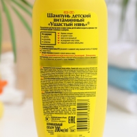 Детский шампунь Ушастый нянь &laquo;Витаминный&raquo;, с облепихой и пантенолом, 200 мл