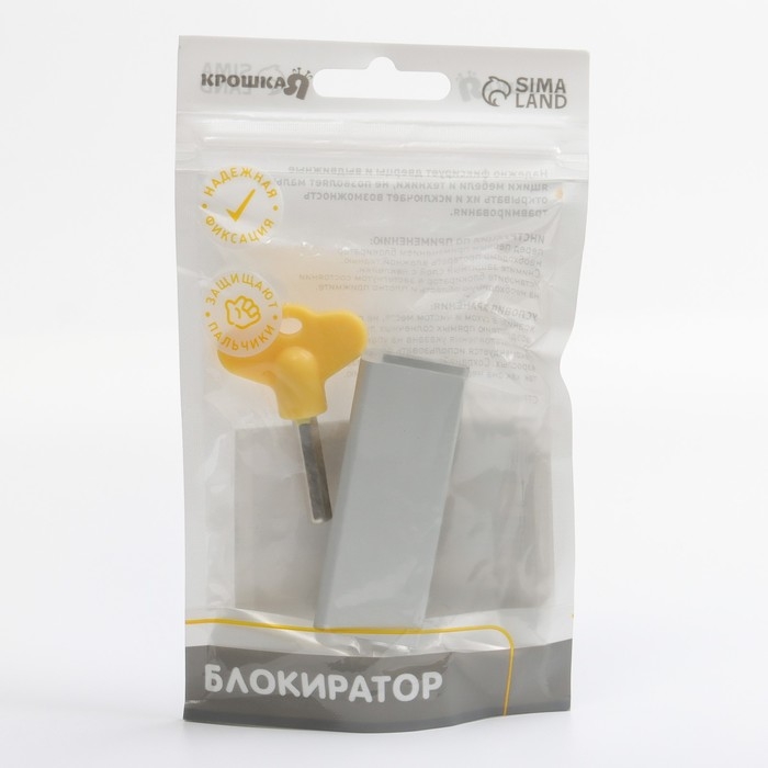 Блокиратор для окон и раздвижных дверей «Ключик», под профиль 16 мм, 2 крепления, цвет желтый, Крошка Я Блокиратор для окон и раздвижных дверей «Ключик», под профиль 16 мм, 2 крепления, цвет желтый, Крошка Я