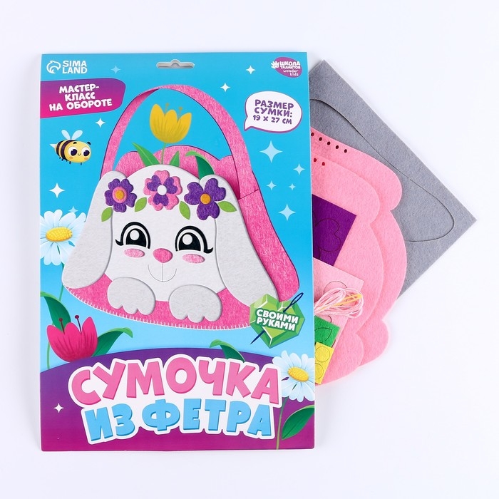 Набор для создания сумки из фетра с перфорацией &laquo;Милый зайчик&raquo;