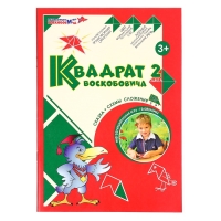 Развивающая игра &laquo;Квадрат Воскобовича&raquo;, 2 цвета