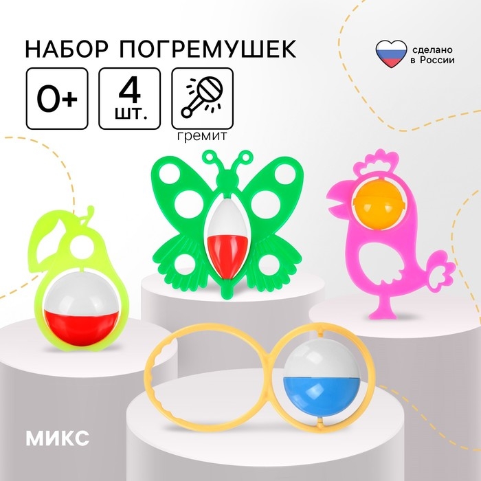 Набор погремушек «Солнечный день», 4шт, цвет МИКС, Аэлита Набор погремушек «Солнечный день», 4шт, цвет МИКС, Аэлита