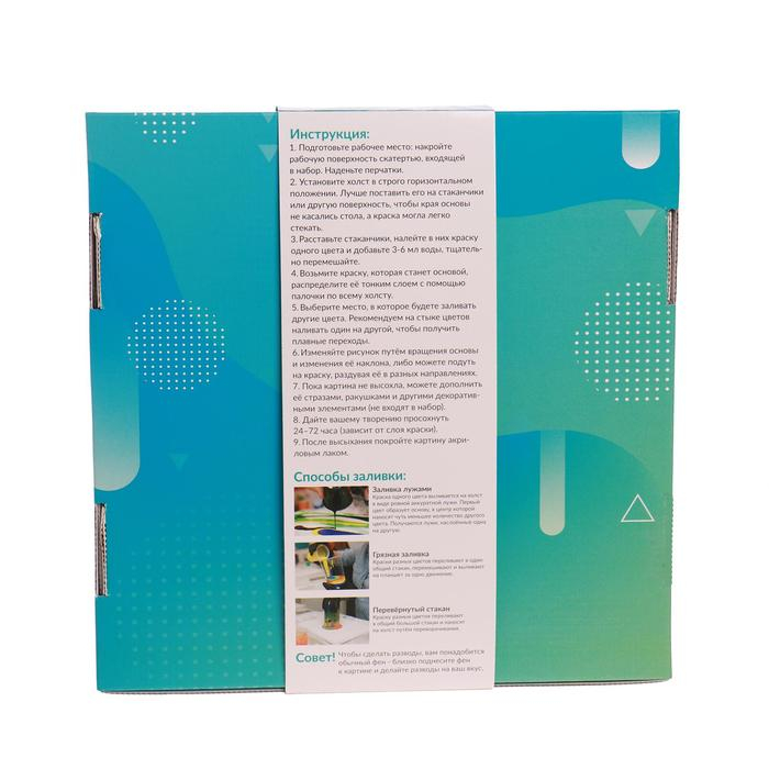 Набор для творчества. Рисование акрилом &laquo;Космический узор&raquo; (в технике флюид арт)