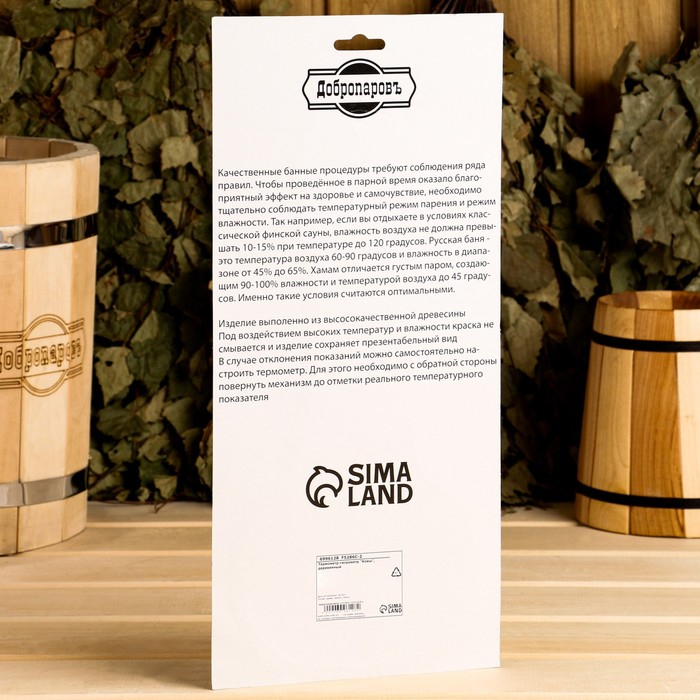 Термометр-гигрометр Термометр-гигрометр "Ковш", деревянный