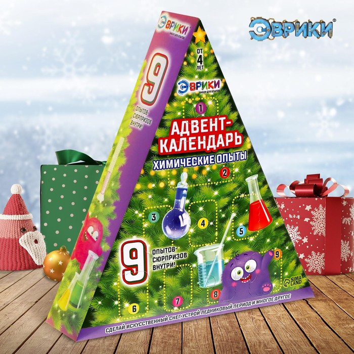 Адвент-календарь на 9 дней &laquo;Химические опыты&raquo;, 9 опытов