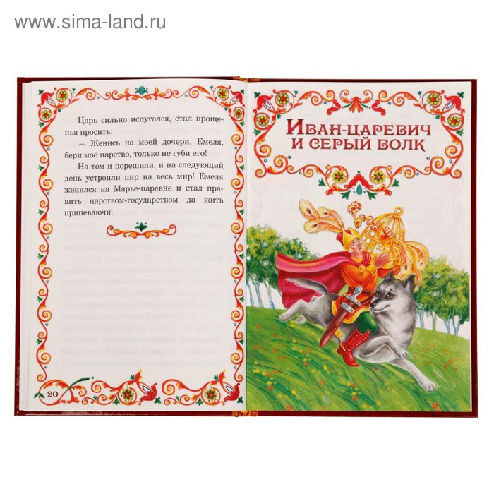 Книга в твёрдом переплёте «Русские народные сказки»,128 стр. Книга в твёрдом переплёте «Русские народные сказки»,128 стр.