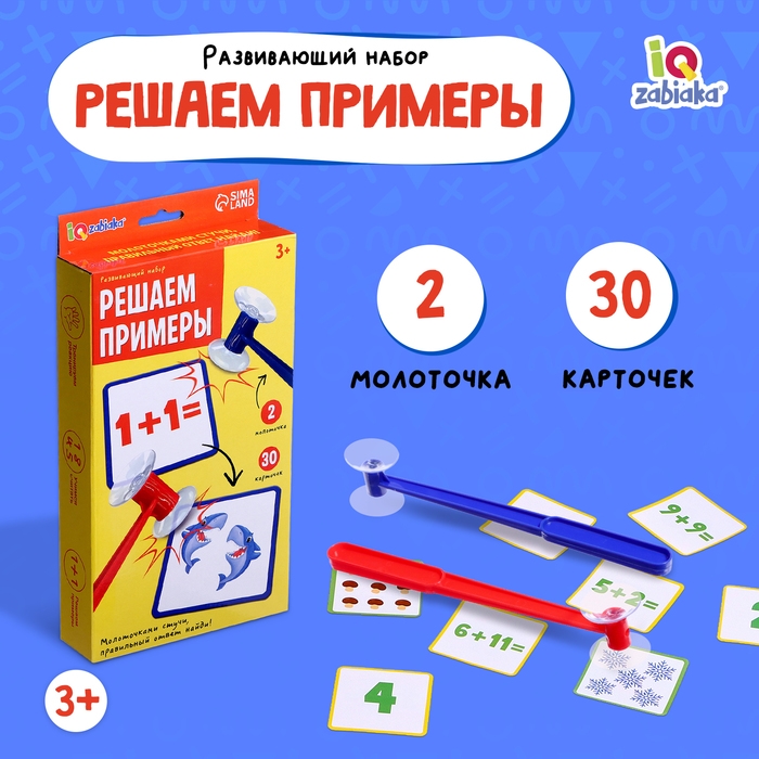 Развивающий набор &laquo;Решаем примеры&raquo;