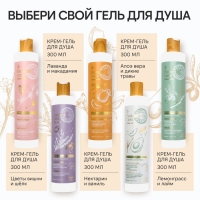 Гель для душа с маслом кедра и пантенолом, 300 мл, аромат бергамота и зеленого чая, BOTANIC CARE by URAL LAB