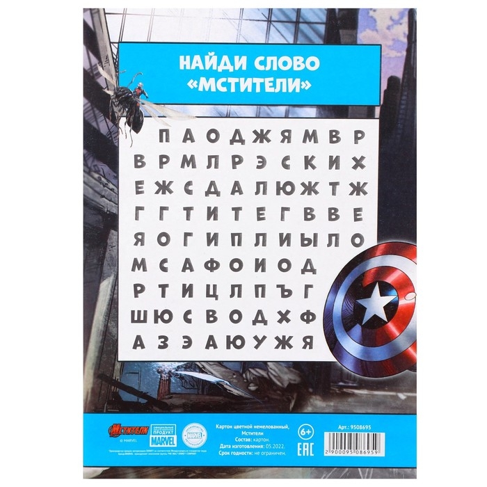 Картон цветной, А4, 8 листов, 8 цветов, немелованный, односторонний, в папке, 220 г/м&sup2;, Мстители