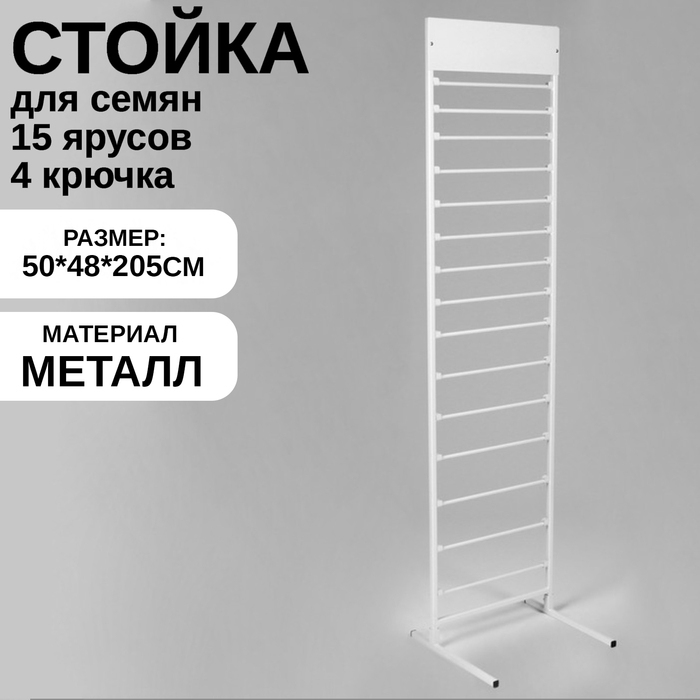 Стойка для лент, тесьмы напольная 50×205, 15 ярусов, цвет белый Стойка для лент, тесьмы напольная 50×205, 15 ярусов, цвет белый