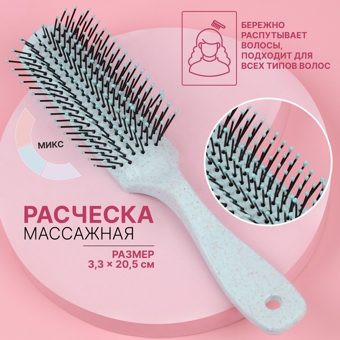 Расчёска массажная, 3,3 &times; 20,5 см, цвет МИКС