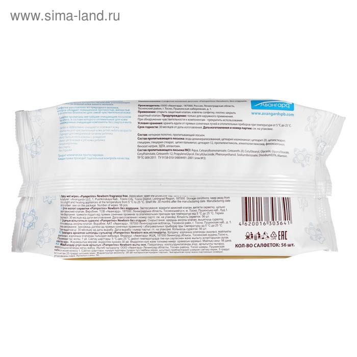Влажные салфетки Pamperino Newborn, детские, без отдушки, с клапаном, 56 шт Влажные салфетки Pamperino Newborn, детские, без отдушки, с клапаном, 56 шт