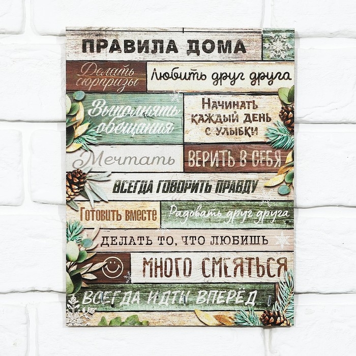 Ключница настенная новогодняя &laquo;Правила дома&raquo;, на Новый год