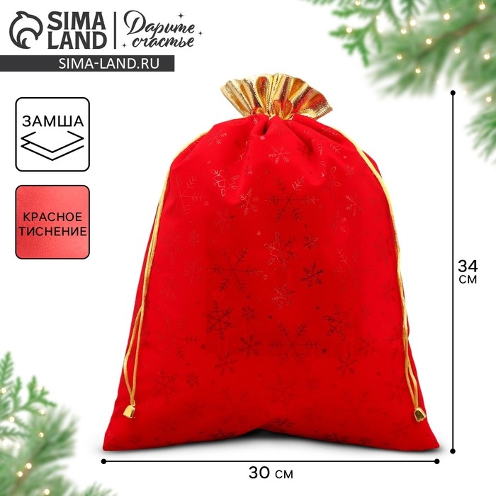 Мешочек подарочный замша «Новогоднее чудо», снежинки, тиснение, 30 х 40 см +/- 1.5 см, Новый год Мешочек подарочный замша «Новогоднее чудо», снежинки, тиснение, 30 х 40 см +/- 1.5 см, Новый год