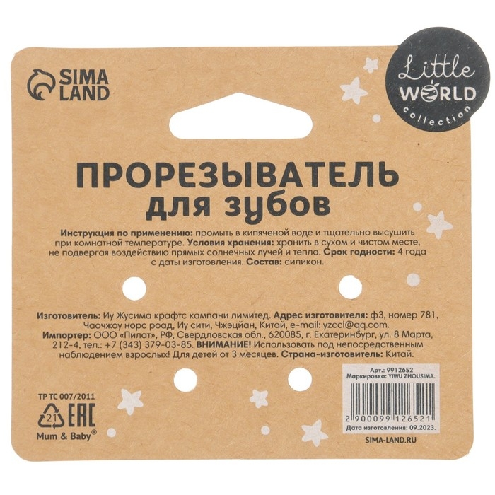 Прорезыватель силиконовый &laquo;Сердечко&raquo;, цвет розовый, Mum&Baby