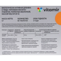 Липоевая кислота &laquo;Витамир&raquo;, жиросжигание и уменьшение голода, 60 таблеток по 30 мг