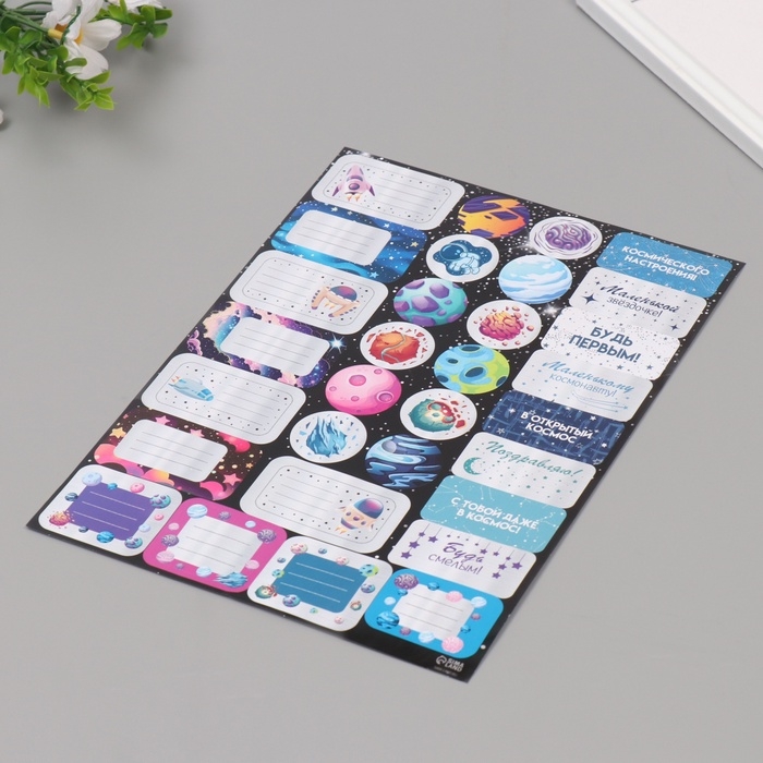 Наклейки на подарки Наклейки на подарки "Космос" 21х29,7 см