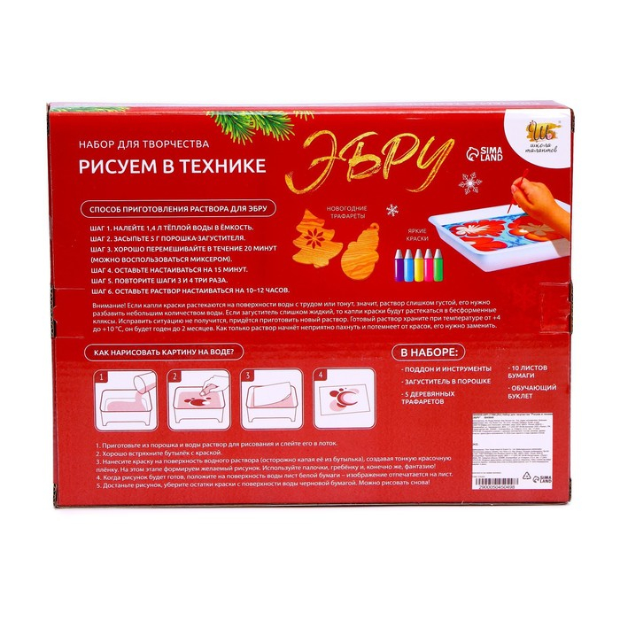 Набор для творчества &laquo;Рисуем в технике Эбру&raquo;, А5 Новый год +5 ёлочных украшений