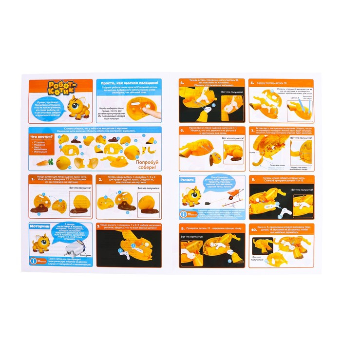 Робот &laquo;Котик&raquo; Эврики, электронный конструктор, интерактивный: сенсорный, на батарейках, 20 деталей