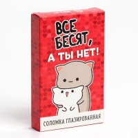 Соломка глазированная в темном шоколаде «Все бесят, а ты нет», 47 г. Соломка глазированная в темном шоколаде «Все бесят, а ты нет», 47 г.