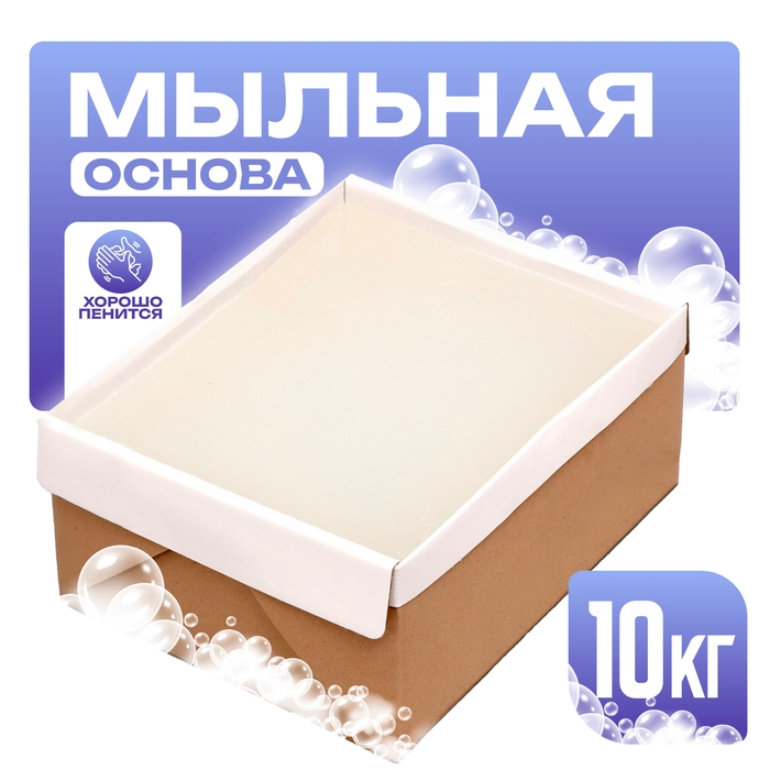 Мыльная основа «Brilliant» SLS free, white, 10 кг Мыльная основа «Brilliant» SLS free, white, 10 кг