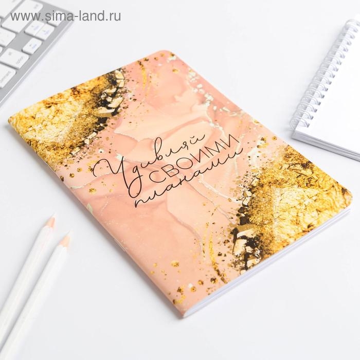 Блокнот софт-тач А5, 48 листов &laquo;Удивляй своими планами&raquo;