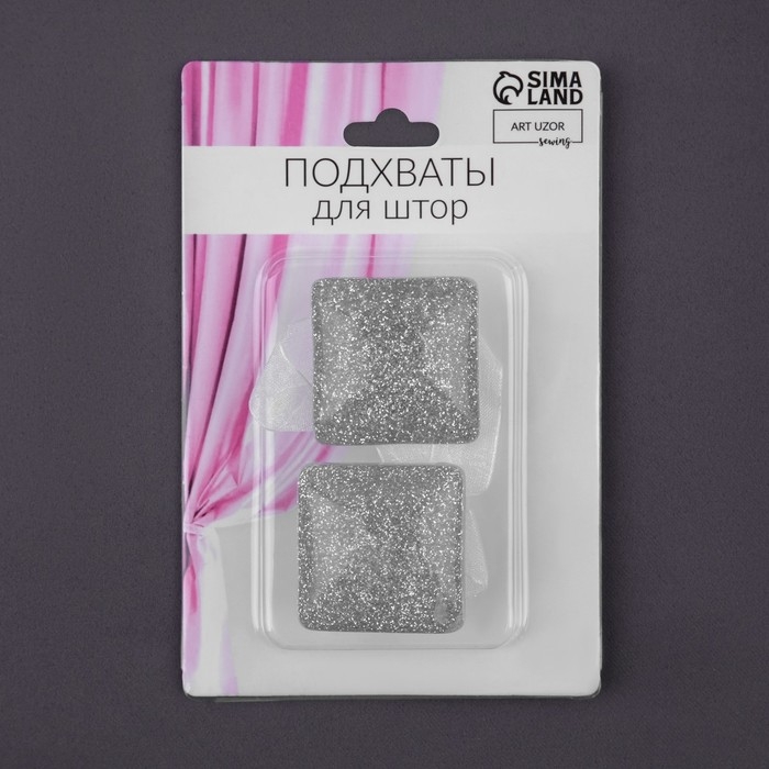Подхват для штор &laquo;Квадрат с блёстками&raquo;, 3,5 &times; 3,5 см, цвет серебряный