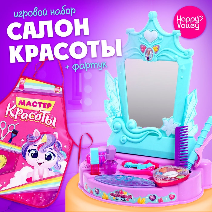 Игровой набор &laquo;Сказочный образ&raquo; с фартуком и аксессуарами