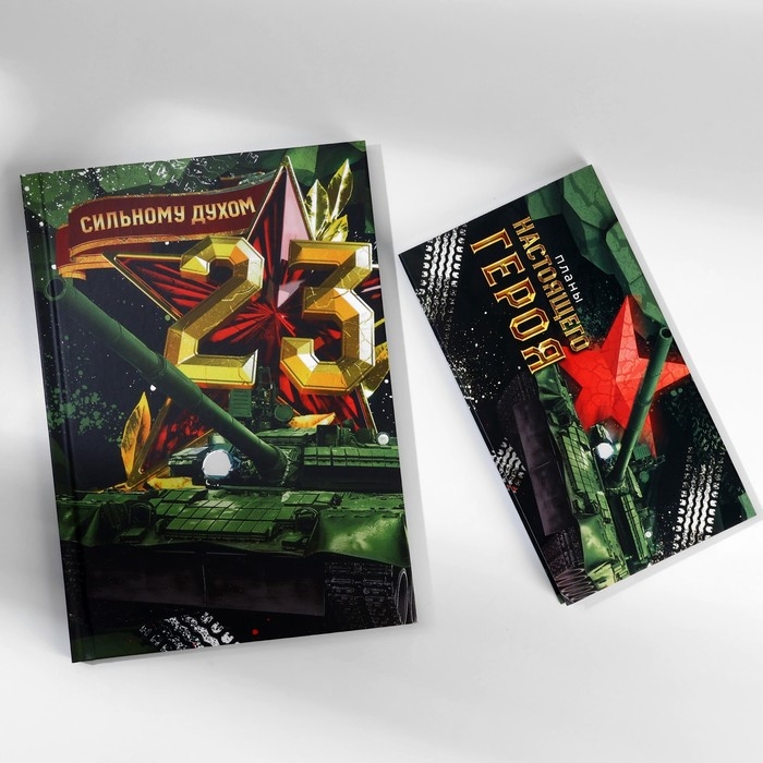 Подарочный набор: ежедневник А5, 80 листов и планинг, 50 л. «Сильному духом» Подарочный набор: ежедневник А5, 80 листов и планинг, 50 л. «Сильному духом»