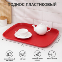 Поднос прямоугольный Verona, 47&times;35,5&times;2,5 см, цвет красный