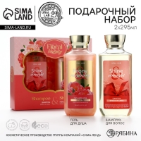Подарочный набор косметики, гель для душа 295 мл и шампунь для волос 295 мл, FLORAL & BEAUTY by URAL LAB Подарочный набор косметики, гель для душа 295 мл и шампунь для волос 295 мл, FLORAL & BEAUTY by URAL LAB
