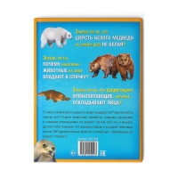 Энциклопедия «200 фактов о животных», 48 стр. Энциклопедия «200 фактов о животных», 48 стр.