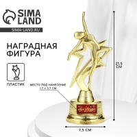 Наградная фигура &laquo;Ты звезда&raquo;, золото, пластик, 21,5 х 7,5 см