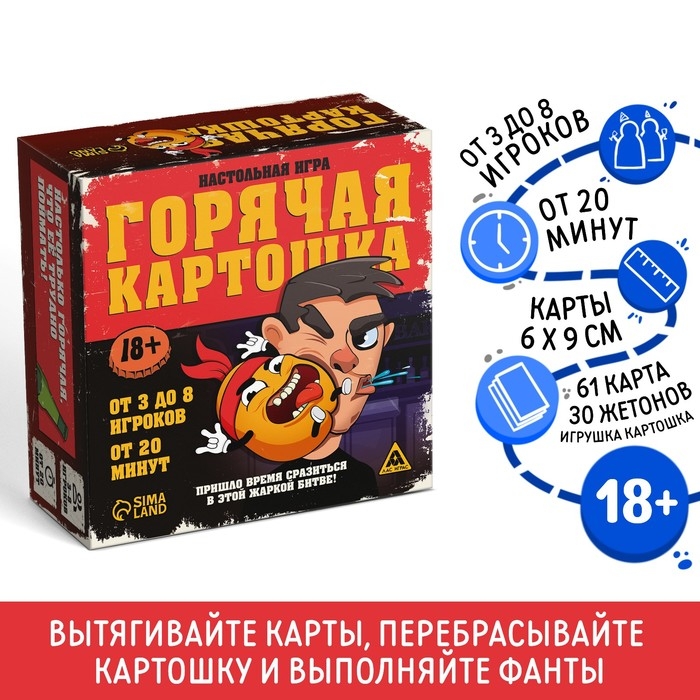 Настольная игра &laquo;Горячая картошка&raquo;, 61 карты, 18+