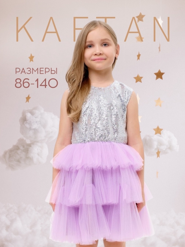 Платье детское с пайетками KAFTAN, размер 36 (134-140 см), лиловый Платье детское с пайетками KAFTAN, размер 36 (134-140 см), лиловый