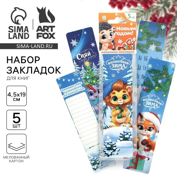 Закладки для книг картонные 5 шт. &laquo;С новым годом&raquo;