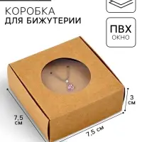 Коробка под бижутерию с окном &laquo;Круг&raquo;, 7.5 х 7.5 х 3 см