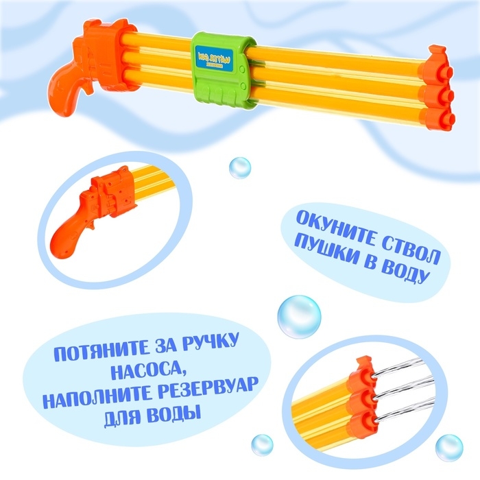 Водный пистолет &laquo;Брызговик&raquo;, 60 см., цвет МИКС