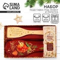 Подарочный набор новогодний &laquo;Успеха&raquo;: подставка под ложку, лопатка