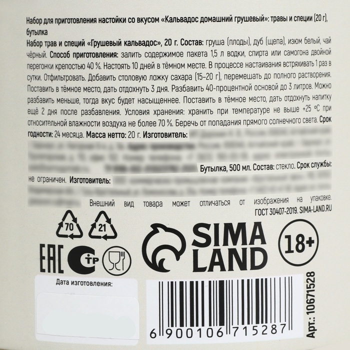 Подарочный набор для приготовления настойки «Кальвадос грушевый», набор трав и специй, бутылка Подарочный набор для приготовления настойки «Кальвадос грушевый», набор трав и специй, бутылка