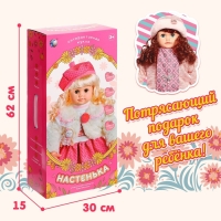 Кукла интерактивная &laquo;Настенька&raquo;