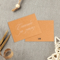 Набор мини открыток для бизнеса &laquo;Самое нужное&raquo;, крафт, 10 шт, 8 &times; 6 см