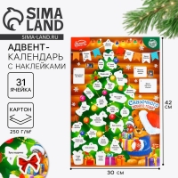 Адвент календарь 2025 новогодний с наклейками «Новый год: Сказочного года», 30 х 42 см, новогодняя серия Адвент календарь 2025 новогодний с наклейками «Новый год: Сказочного года», 30 х 42 см, новогодняя серия